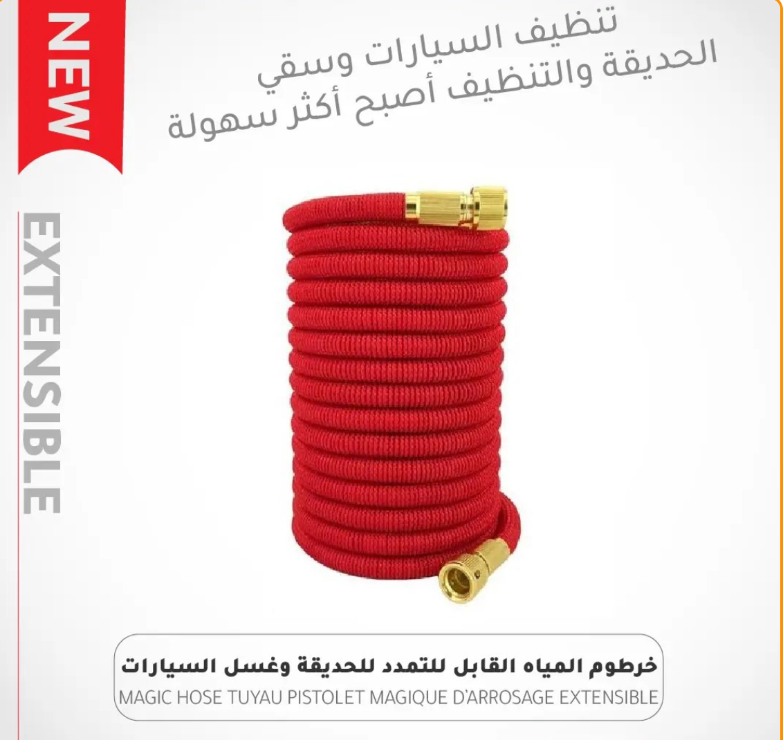 خرطوم المياه القابل للتمدد للحديقة وغسل السيارات